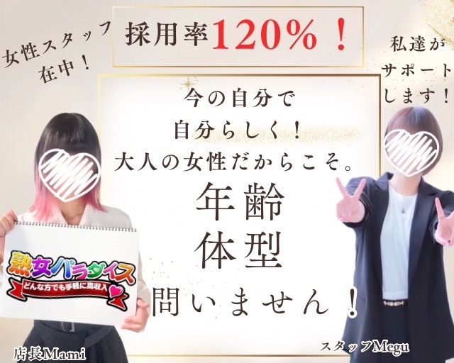 熟女パラダイス甲府店