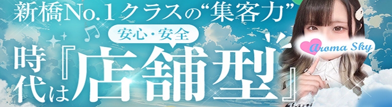 アロマスカイ