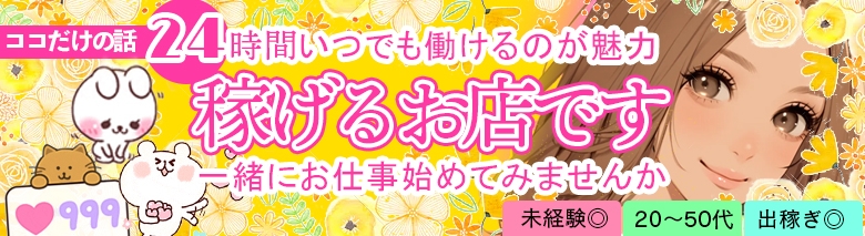 ここだけの話！！エロ妻と出会って即楽しめるお店！
