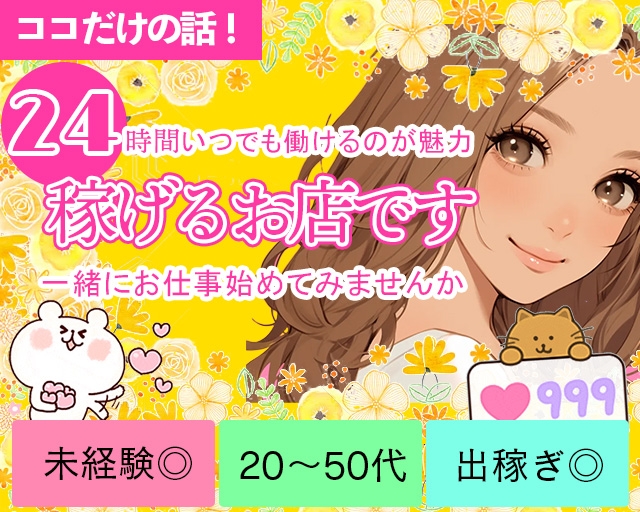 ここだけの話！！エロ妻と出会って即楽しめるお店！