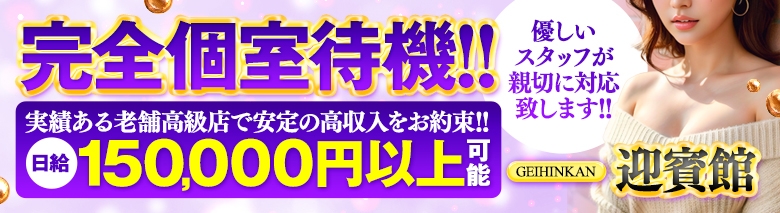 迎賓館