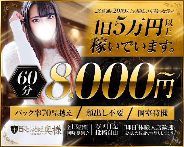 One More 奥様 五反田店