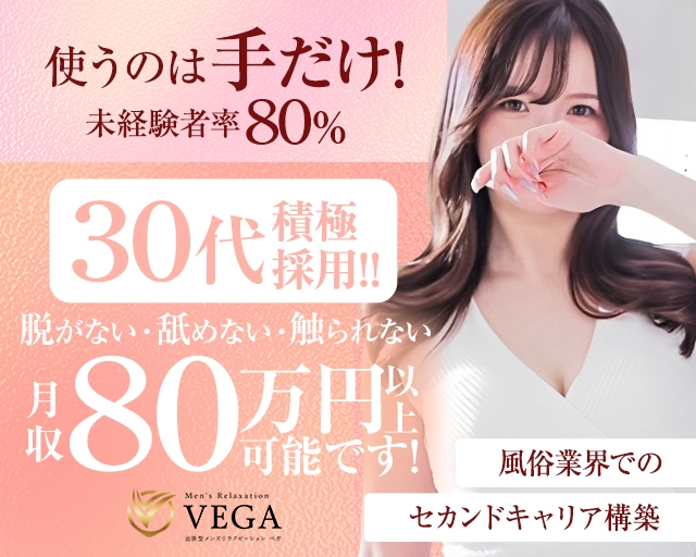 men's relaxation VEGA