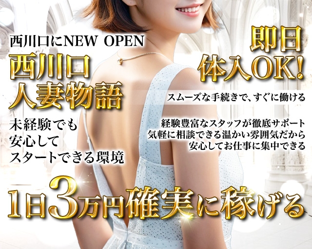 西川口人妻物語