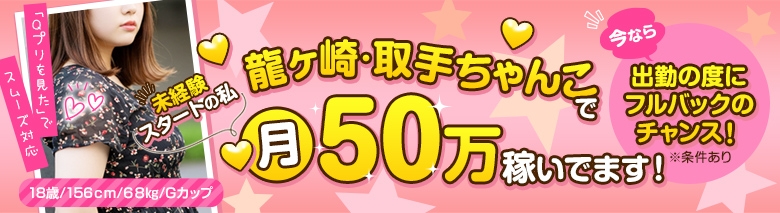 ちゃんこ 茨城 龍ケ崎・取手店