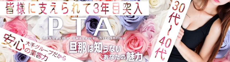 －PTA－