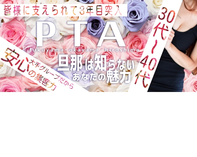 －PTA－