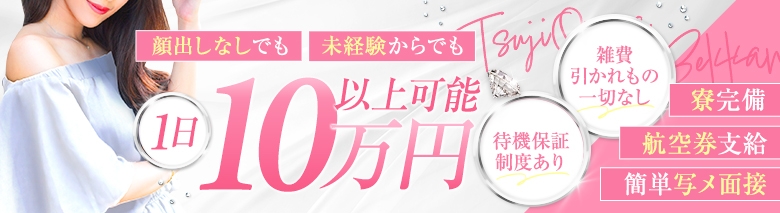 辻Opera　別館