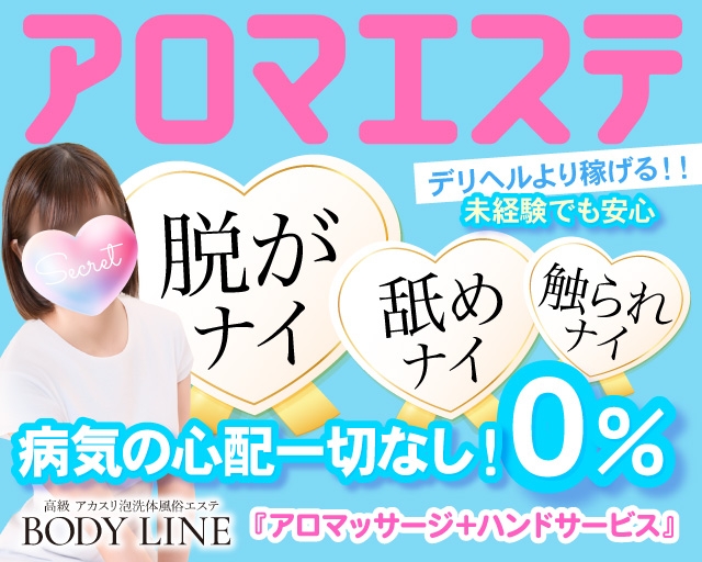 BODY　LINE