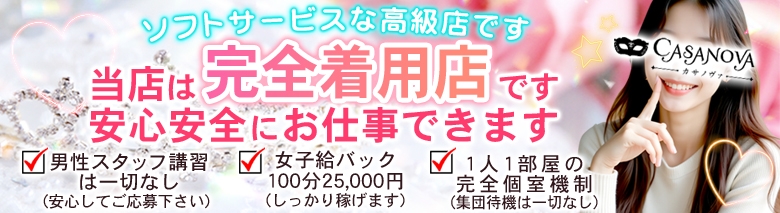 カサノヴァ
