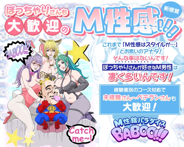 M性館パラダイス BABOO!!!