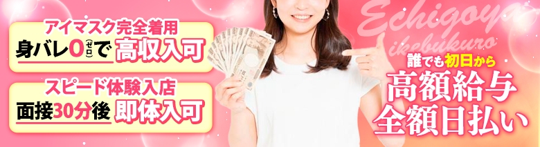 越後屋　池袋総本店