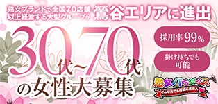 熟女パラダイス鶯谷店