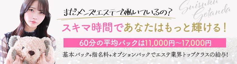 めっちゃスイスク五反田店