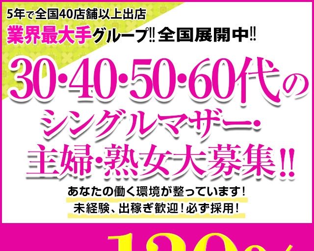 こあくまな熟女たち 高崎店