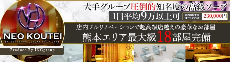 -NEO-皇帝別館