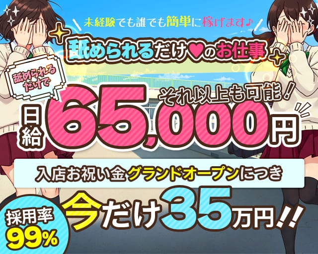 ワレメ舐められ学院 秋葉原校