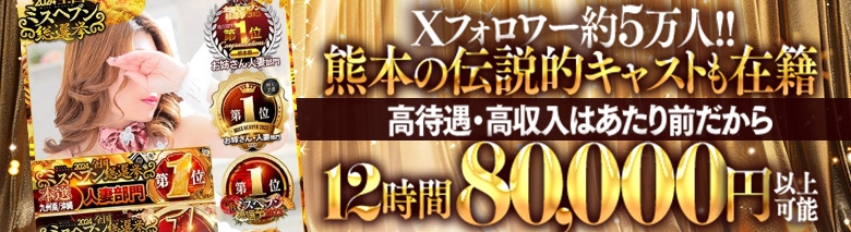 LEGEND熊本