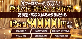 LEGEND熊本