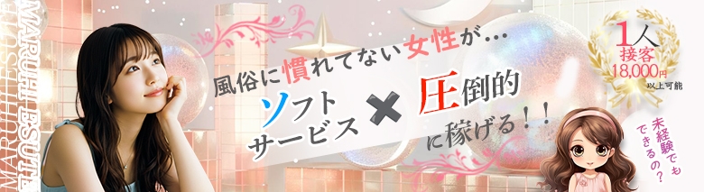 池袋㊙エステ