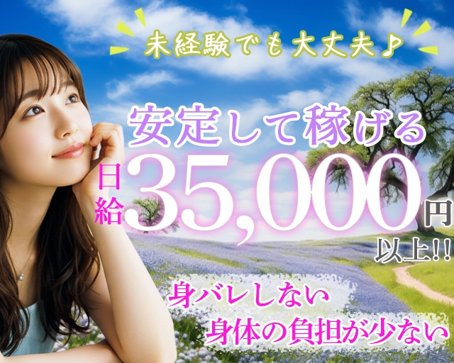 池袋㊙エステ