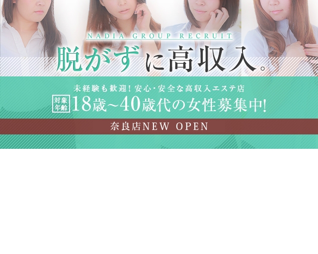 NADIA奈良店