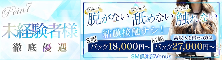 SM倶楽部ヴィーナス