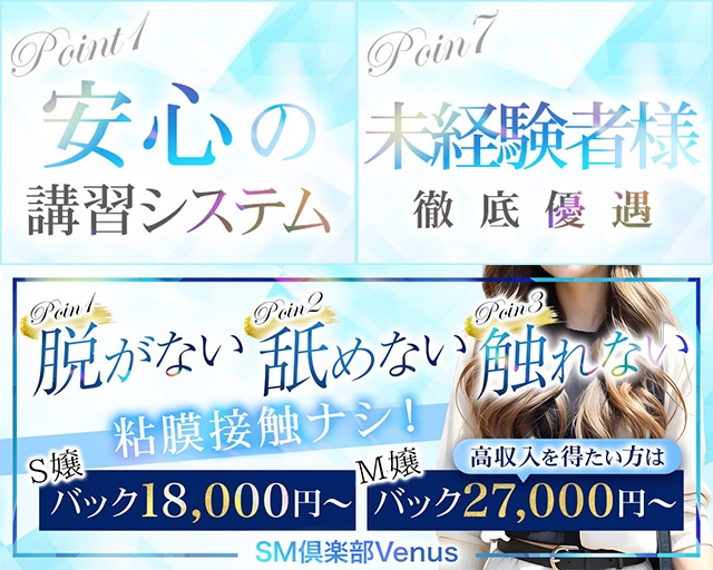SM倶楽部ヴィーナス