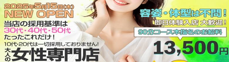 大阪人妻アクシデント