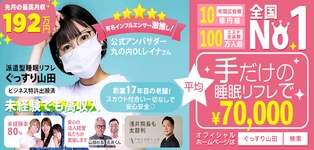 ぐっすり山田 大阪店
