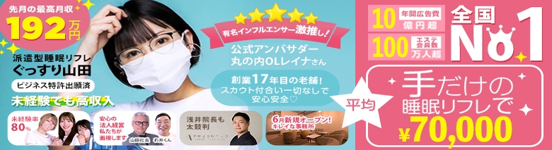 ぐっすり山田 大阪店