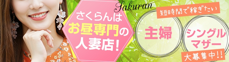 さくらん
