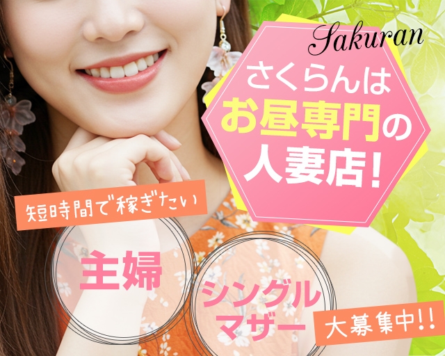 さくらん