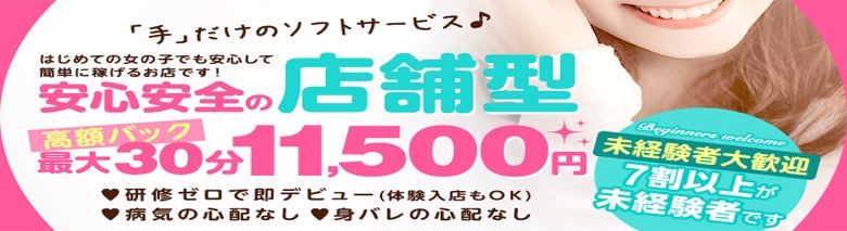 密着手コキ&M性感　横浜エンジェルハンド