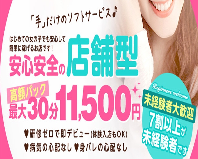 密着手コキ&M性感　横浜エンジェルハンド