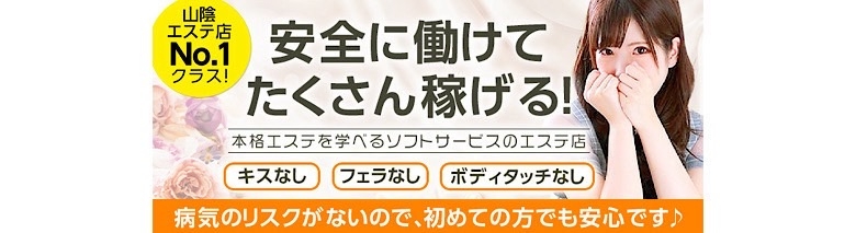 回春マッサージSAKURA 米子店