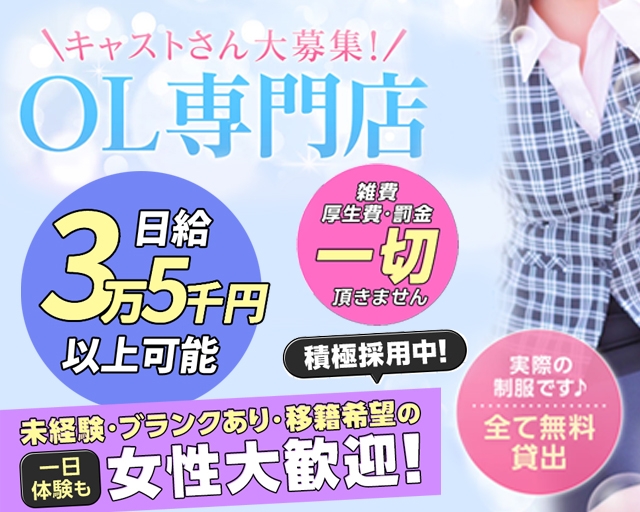 岡崎OL倶楽部