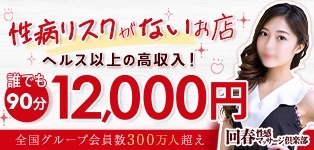 広島回春性感マッサージ倶楽部