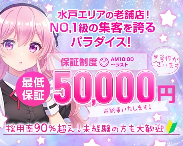 パラダイス