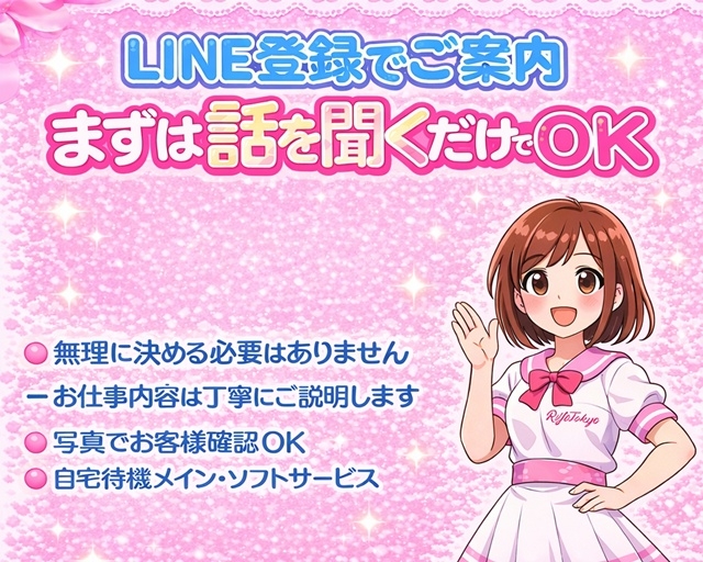 リフレ東京