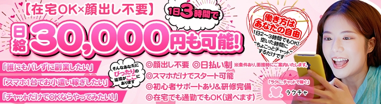 ラクチャ