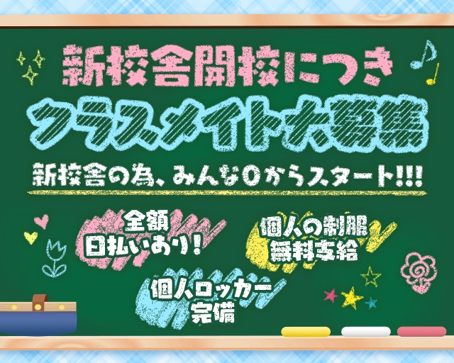 推しきゅんクラス