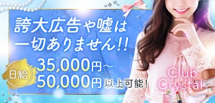 Club Crystal