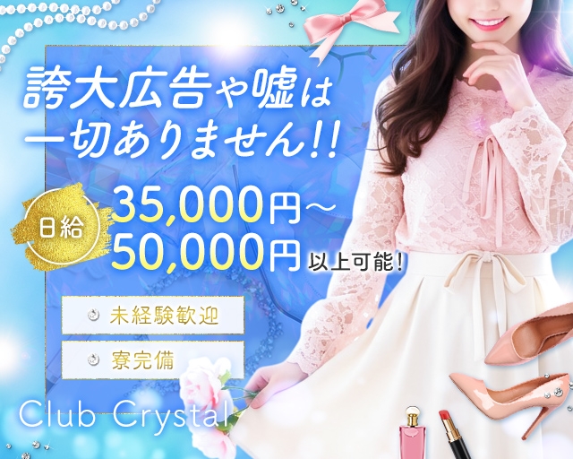 Club Crystal