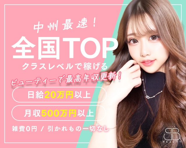 クラブビューティー