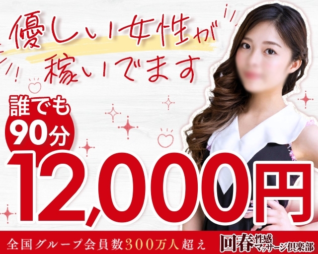 浜松回春性感マッサージ倶楽部