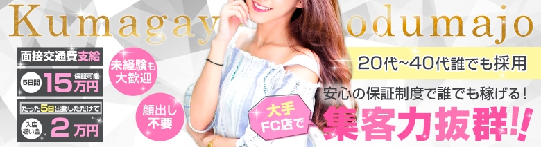 熊谷人妻城