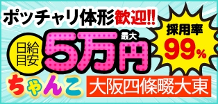 ちゃんこ四條畷大東店