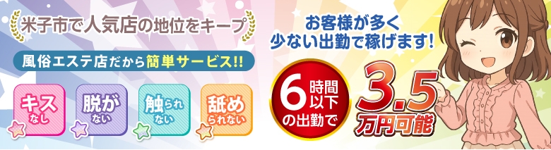 山陰回春マッサージ