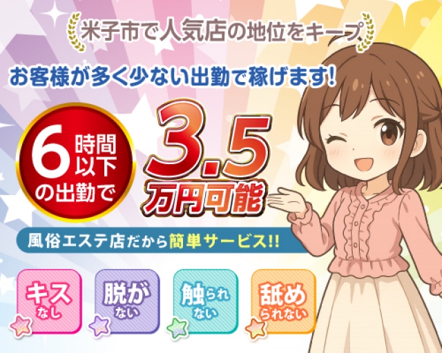 山陰回春マッサージ